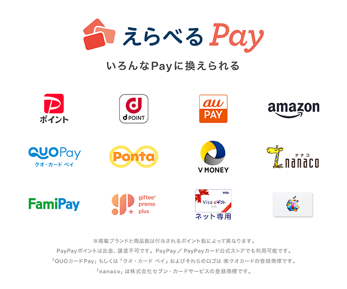 えらべるPay