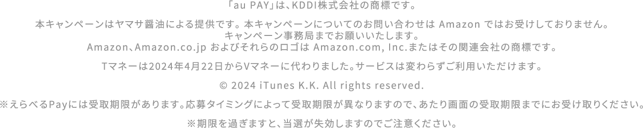 本キャンペーンはヤマサ醤油による提供です。